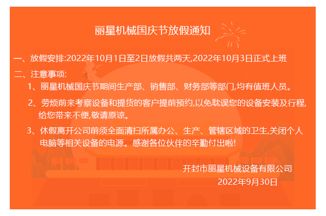 9091美高梅公司国庆放假通知 9091美高梅公司国庆放假通知