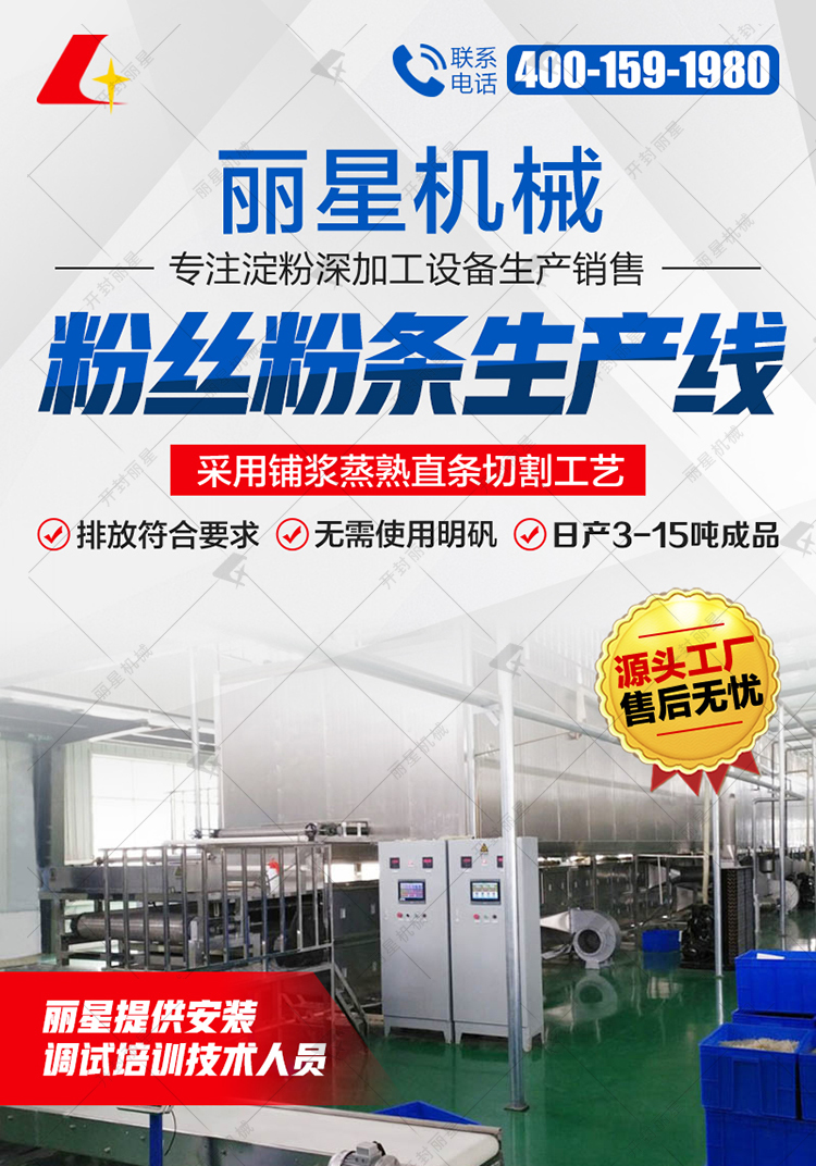土豆粉条机械加工设备 水印8.3批改9091美高梅_r1_c1.jpg